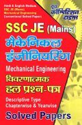 SSC JE (Mains) मैकेनिकल इंजीनियरिंग Descriptive Solved Papers SSC JE (Mains) मैकेनिकल इंजीनियरिंग Descriptive Solved Papers