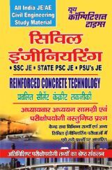 All India JE /AE Civil Engineering Study Material (Reinforced Concrete Technology) (In Hindi) All India JE /AE Civil Engineering Study Material (Reinforced Concrete Technology) (In Hindi)