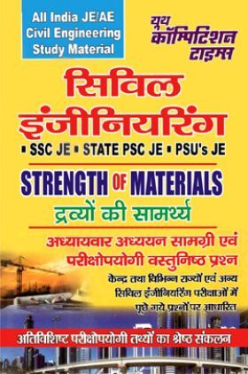 All India JE /AE Civil Engineering Study Material (Strength Of Materials) (In Hindi)