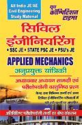 All India JE /AE Civil Engineering Study Material (Applied Mechanics) (In Hindi) All India JE /AE Civil Engineering Study Material (Applied Mechanics) (In Hindi)