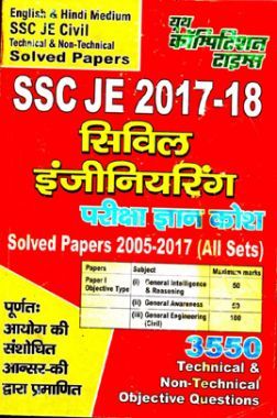 SSC JE Exam सिविल इंजीनियरिंग परीक्षा ज्ञान कोश Solved Papers 2005-16 (All Sets)