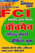 FCI भारतीय खाद्य निगम वॉचमैन Solved Papers & Practice Book FCI भारतीय खाद्य निगम वॉचमैन Solved Papers & Practice Book