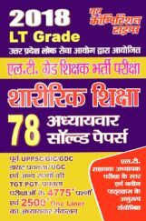UPSC LT Grade शारीरिक शिक्षा Solved Papers For 2018 UPSC LT Grade शारीरिक शिक्षा Solved Papers For 2018