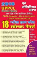 UPPCL परीक्षा ज्ञान कोश Solved Papers For 2018 UPPCL परीक्षा ज्ञान कोश Solved Papers For 2018