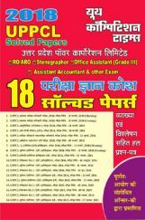 UPPCL परीक्षा ज्ञान कोश Solved Papers For 2018 UPPCL परीक्षा ज्ञान कोश Solved Papers For 2018