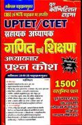 UPTET & CTET गणित एवं शिक्षण Topicwise Question Bank UPTET & CTET गणित एवं शिक्षण Topicwise Question Bank