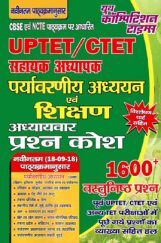 UPTET & CTET पर्यावरणीय अध्ययन एवं शिक्षण Topicwise Question Bank UPTET & CTET पर्यावरणीय अध्ययन एवं शिक्षण Topicwise Question Bank