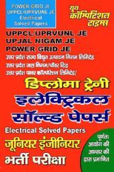 Diploma Trainee  JE इलेक्ट्रिकल Solved Papers Diploma Trainee  JE इलेक्ट्रिकल Solved Papers
