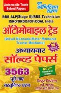 RRB ALP (Stage-II) RRB Technician ISRO/ DRDO /IOF /COAL ऑटोमोबाइल ट्रेड Chapterwise & Sub Topicwise Solved Papers RRB ALP (Stage-II) RRB Technician ISRO/ DRDO /IOF /COAL ऑटोमोबाइल ट्रेड Chapterwise & Sub Topicwise Solved Papers