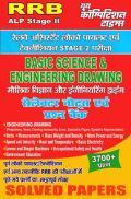 RRB ALP (Stage-II) मौलिक विज्ञानं और इंजीनियरिंग ड्राइंग (Basic Science & Engineering Drawing) Solved Papers RRB ALP (Stage-II) मौलिक विज्ञानं और इंजीनियरिंग ड्राइंग (Basic Science & Engineering Drawing) Solved Papers