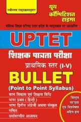 UPTET शिक्षक पात्रता परीक्षा Primary Stage (Class I To V) Bullet UPTET शिक्षक पात्रता परीक्षा Primary Stage (Class I To V) Bullet