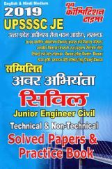 UPSSSC JE सम्मिलित अवर अभियंता सिविल Solved Papers & Practice Book 2019 UPSSSC JE सम्मिलित अवर अभियंता सिविल Solved Papers & Practice Book 2019