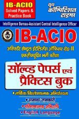 IB-ACIO असिस्टेंट सेंट्रल इंटेलिजेंस ऑफिसर ग्रेड - II Solved Papers & Practice Book IB-ACIO असिस्टेंट सेंट्रल इंटेलिजेंस ऑफिसर ग्रेड - II Solved Papers & Practice Book