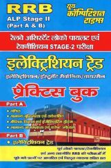 RRB ALP (Stage-II) Part A & B इलेक्ट्रिशन ट्रेड Practice Book RRB ALP (Stage-II) Part A & B इलेक्ट्रिशन ट्रेड Practice Book