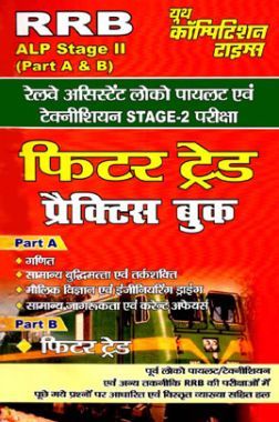 RRB ALP (Stage-II) Part A & B फिटर ट्रेड Practice Book
