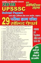 UPSSSC परीक्षा ज्ञान कोश 29 Solved Papers 2019 UPSSSC परीक्षा ज्ञान कोश 29 Solved Papers 2019