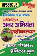 UPSSSC JE सम्मिलित अवर अभियंता एग्रीकल्चर Solved Papers & Practice Book UPSSSC JE सम्मिलित अवर अभियंता एग्रीकल्चर Solved Papers & Practice Book