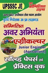 UPSSSC JE सम्मिलित अवर अभियंता एग्रीकल्चर Solved Papers & Practice Book UPSSSC JE सम्मिलित अवर अभियंता एग्रीकल्चर Solved Papers & Practice Book