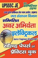 UPSSSC JE सम्मिलित अवर अभियंता इलेक्ट्रिकल Solved Papers & Practice Book UPSSSC JE सम्मिलित अवर अभियंता इलेक्ट्रिकल Solved Papers & Practice Book