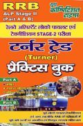 RRP ALP (Stage-II) Part A & B रेलवे असिस्टेंट लोको पायलट एवं टेक्नीशियन परीक्षा टर्नर ट्रेड प्रैक्टिस बुक RRP ALP (Stage-II) Part A & B रेलवे असिस्टेंट लोको पायलट एवं टेक्नीशियन परीक्षा टर्नर ट्रेड प्रैक्टिस बुक