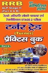 RRP ALP (Stage-II) Part A & B रेलवे असिस्टेंट लोको पायलट एवं टेक्नीशियन परीक्षा टर्नर ट्रेड प्रैक्टिस बुक RRP ALP (Stage-II) Part A & B रेलवे असिस्टेंट लोको पायलट एवं टेक्नीशियन परीक्षा टर्नर ट्रेड प्रैक्टिस बुक