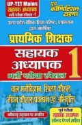 UPTET Mains प्राथमिक शिक्षक सहायक अध्यापक भर्ती परीक्षा स्पेशल-1 साल्व्ड पेपर्स UPTET Mains प्राथमिक शिक्षक सहायक अध्यापक भर्ती परीक्षा स्पेशल-1 साल्व्ड पेपर्स