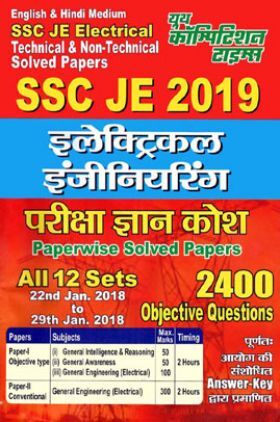 SSC JE Electrical Engineering परीक्षा ज्ञान कोश Volume - I Paperwise Solved Papers (2018 All Sets)