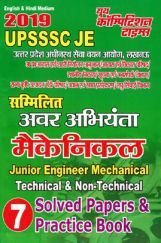 UPSSSC JE सम्मिलित अवर अभियंता मैकेनिकल Terchnical & Non-Technical Solved Papers & Practice Book 2019 UPSSSC JE सम्मिलित अवर अभियंता मैकेनिकल Terchnical & Non-Technical Solved Papers & Practice Book 2019