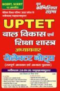 UPTET  बाल विकास एवं शिक्षा शास्त्र Exam Refresher Based on (NCERT, SCERT) UPTET  बाल विकास एवं शिक्षा शास्त्र Exam Refresher Based on (NCERT, SCERT)