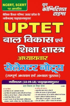 UPTET  बाल विकास एवं शिक्षा शास्त्र Exam Refresher Based on (NCERT, SCERT)