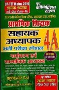 UP-TET सहायक अध्यापक भर्ती परीक्षा स्पेशल - 4A पर्यावरण एवं सामाजिक अध्ययन (Mains 2019) UP-TET सहायक अध्यापक भर्ती परीक्षा स्पेशल - 4A पर्यावरण एवं सामाजिक अध्ययन (Mains 2019)