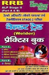 RRB ALP (Stage-II) Part A & B वेल्डर ट्रेड Practice Book RRB ALP (Stage-II) Part A & B वेल्डर ट्रेड Practice Book