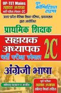 UP-TET सहायक अध्यापक भर्ती परीक्षा स्पेशल - 2C अंग्रेजी भाषा (Mains) UP-TET सहायक अध्यापक भर्ती परीक्षा स्पेशल - 2C अंग्रेजी भाषा (Mains)