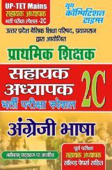 UP-TET सहायक अध्यापक भर्ती परीक्षा स्पेशल - 2C अंग्रेजी भाषा (Mains) UP-TET सहायक अध्यापक भर्ती परीक्षा स्पेशल - 2C अंग्रेजी भाषा (Mains)