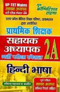 UP-TET सहायक अध्यापक भर्ती परीक्षा स्पेशल - 2A हिंदी भाषा (Mains) UP-TET सहायक अध्यापक भर्ती परीक्षा स्पेशल - 2A हिंदी भाषा (Mains)
