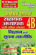 UP-TET Mains  प्राथमिक शिक्षक सहायक अध्यापक विज्ञान एवं सूचना तकनीकी भर्ती परीक्षा स्पेशल-4B 2019
