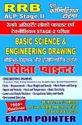 RRB ALP Stage II मौलिक विज्ञान और इंजीनियरिंग ड्राइंग (Basic Science & Engineering Drawing) Exam Pointer RRB ALP Stage II मौलिक विज्ञान और इंजीनियरिंग ड्राइंग (Basic Science & Engineering Drawing) Exam Pointer