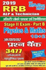 RRB ALP Stage II अध्यायवार प्रश्न बैंक Physics & Maths Part-B RRB ALP Stage II अध्यायवार प्रश्न बैंक Physics & Maths Part-B