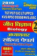 TGT /PGT /GIC /KVS /LT /RPSC /DSSSB /NVS /JSSC जीव विज्ञानं Chapterwise Solved Papers Vol-II (2019) TGT /PGT /GIC /KVS /LT /RPSC /DSSSB /NVS /JSSC जीव विज्ञानं Chapterwise Solved Papers Vol-II (2019)