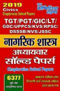 TGT /PGT /GIC /KVS /LT / GDC/ KVS/ RPSC /DSSSB /NVS /JSSC नागरिक शास्त्र Chapterwise Solved Papers (2019) TGT /PGT /GIC /KVS /LT / GDC/ KVS/ RPSC /DSSSB /NVS /JSSC नागरिक शास्त्र Chapterwise Solved Papers (2019)