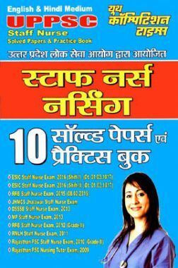 UPPSC स्टाफ नर्स नर्सिंग Solved Papers & Practice Book (English & Hindi Medium)