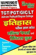 TGT / PGT / GIC / LT Ashram Padhyati / Degree College इतिहास परीक्षा ज्ञान कोश Solved Papers & Practice Book TGT / PGT / GIC / LT Ashram Padhyati / Degree College इतिहास परीक्षा ज्ञान कोश Solved Papers & Practice Book