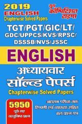 TGT /PGT /GIC /KVS /LT /GDC /UPPCS /KVS /RPSC /DSSSB / NVS /JSSC English Chapterwise Solved Papers (2019) TGT /PGT /GIC /KVS /LT /GDC /UPPCS /KVS /RPSC /DSSSB / NVS /JSSC English Chapterwise Solved Papers (2019)