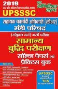 UPSSSC सामान्य बुद्धि परीक्षण Solved Papers & Practice Book (2019) UPSSSC सामान्य बुद्धि परीक्षण Solved Papers & Practice Book (2019)