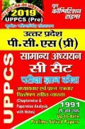 UPPCS (Pre.) सामान्य अध्ययन सी सैट परीक्षा ज्ञान कोश (2019) UPPCS (Pre.) सामान्य अध्ययन सी सैट परीक्षा ज्ञान कोश (2019)