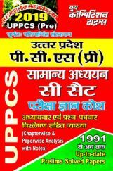 UPPCS (Pre.) सामान्य अध्ययन सी सैट परीक्षा ज्ञान कोश (2019) UPPCS (Pre.) सामान्य अध्ययन सी सैट परीक्षा ज्ञान कोश (2019)