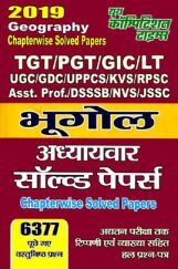 TGT /PGT /GIC /UGC /LT /GDC /UPPCS /KVS /RPSC /DSSSB / NVS /JSSC भूगोल Chapterwise Solved Papers (2019) TGT /PGT /GIC /UGC /LT /GDC /UPPCS /KVS /RPSC /DSSSB / NVS /JSSC भूगोल Chapterwise Solved Papers (2019)