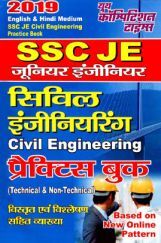 SSC JE सिविल इंजीनियरिंग Practice Book (Technical & Non-Technical) (2019) SSC JE सिविल इंजीनियरिंग Practice Book (Technical & Non-Technical) (2019)