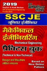 SSC JE मैकेनिकल इंजीनियरिंग Practice Book (Technical & Non-Technical) (2019) SSC JE मैकेनिकल इंजीनियरिंग Practice Book (Technical & Non-Technical) (2019)
