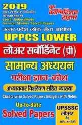 UPPCS Lower Subordinate (Pre) सामान्य अध्ययन Solved Papers (2019) UPPCS Lower Subordinate (Pre) सामान्य अध्ययन Solved Papers (2019)